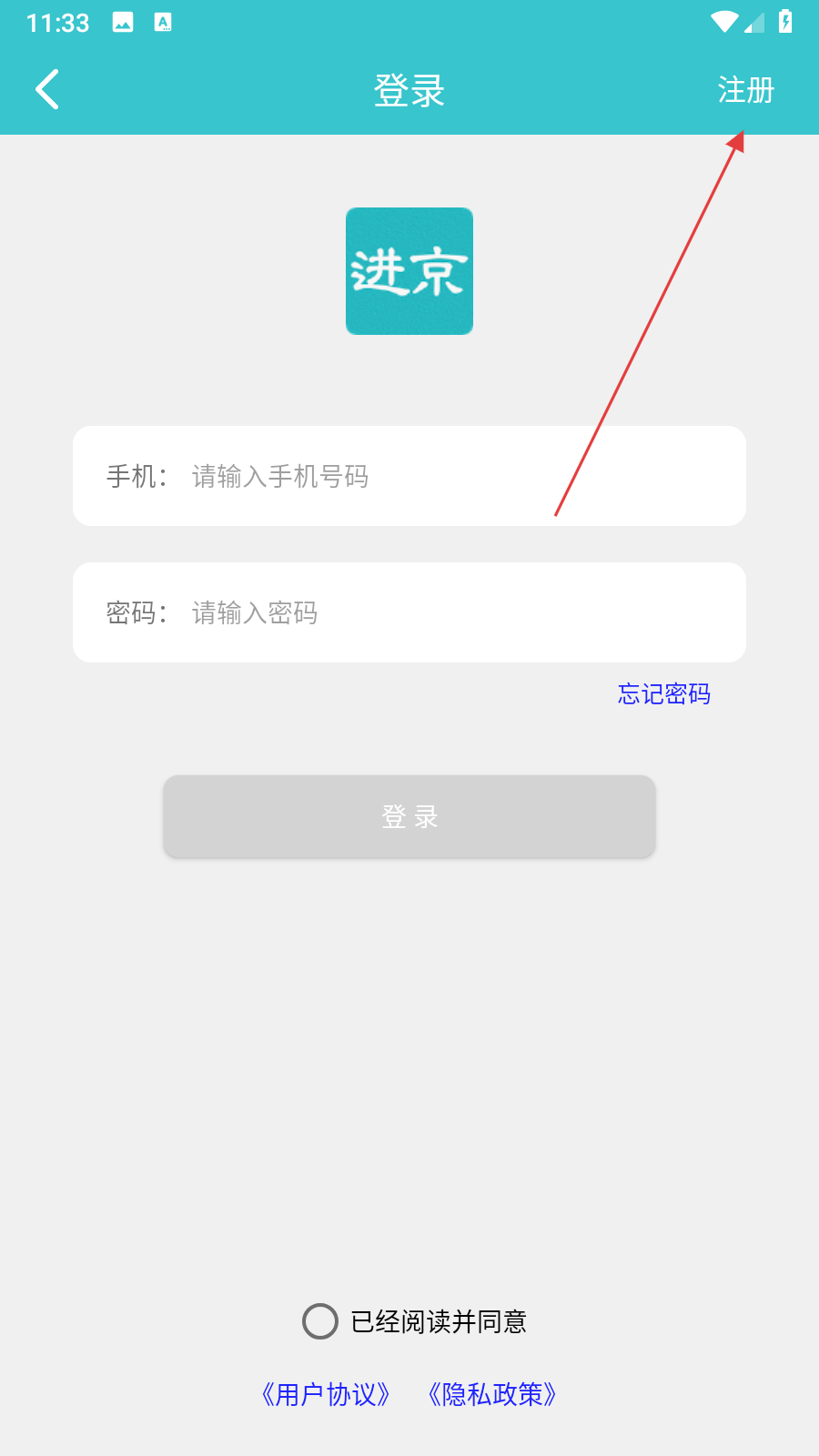 进京证