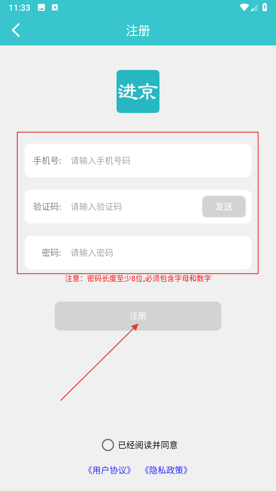 进京证