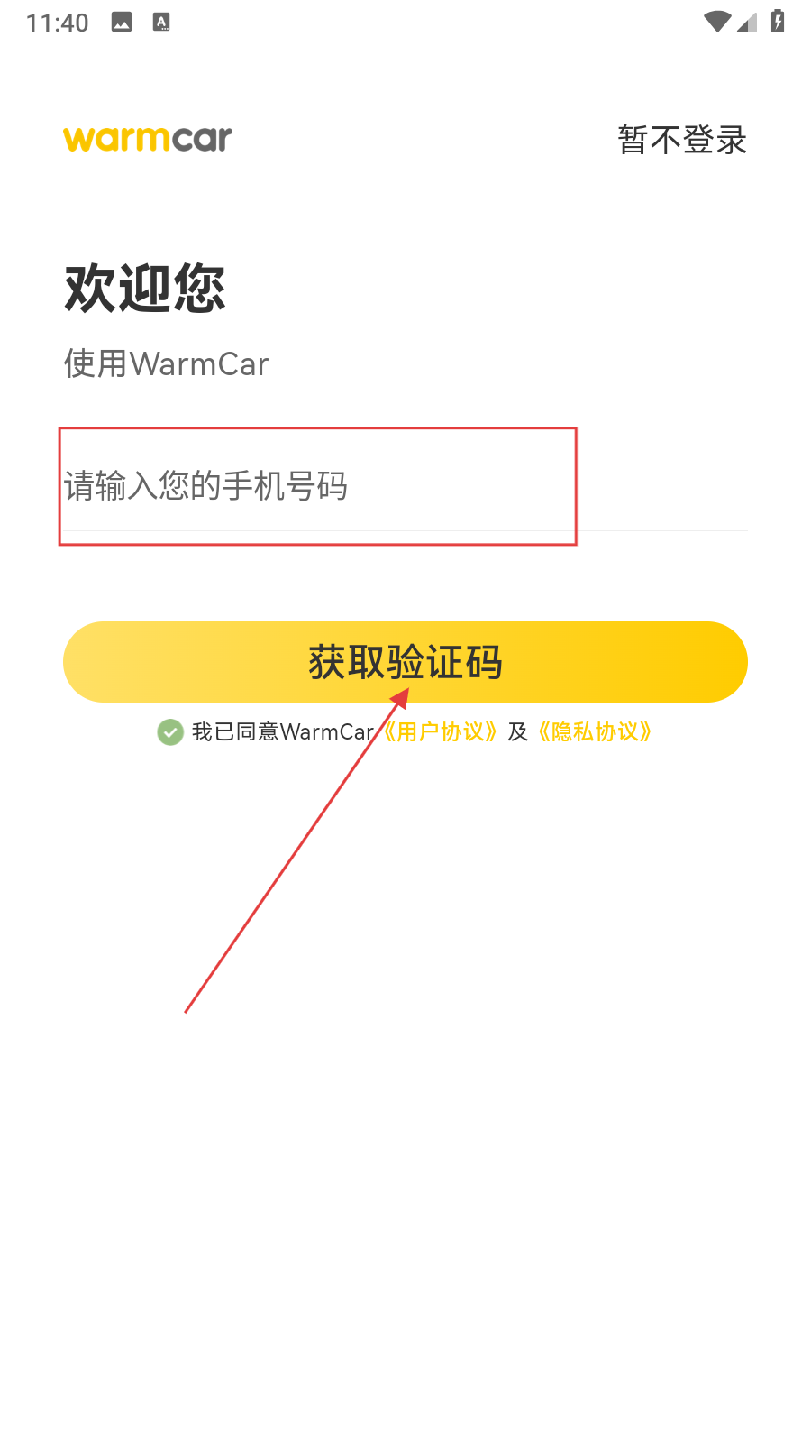 WarmCar共享汽车