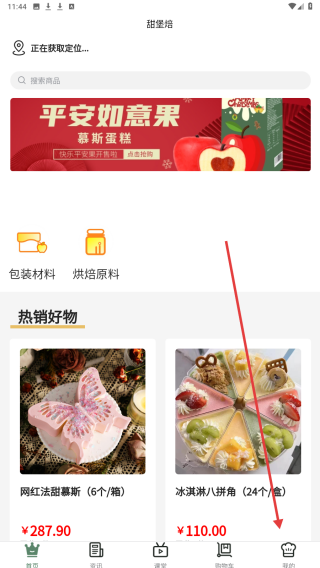 甜堡焙