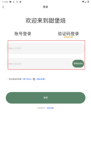甜堡焙