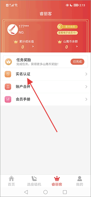瑞航易行