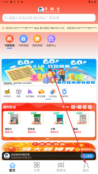 华鹊百草