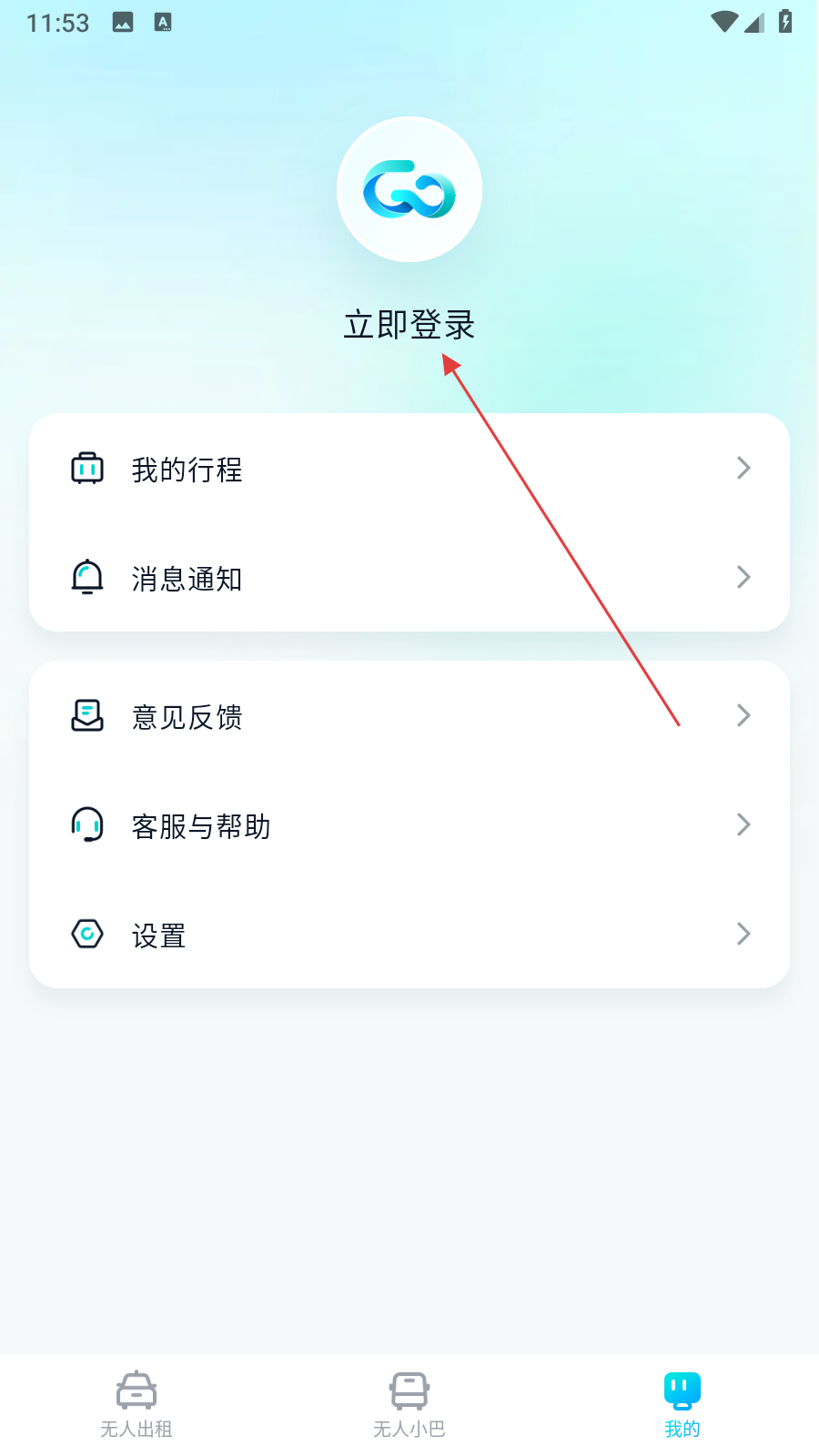文远出行