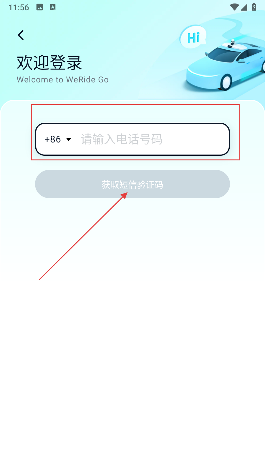 文远出行