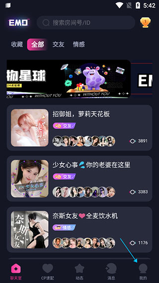 EMO派对语音交友