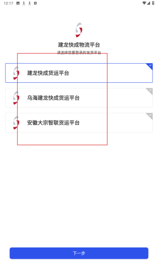建龙快成货主