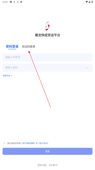 建龙快成货主