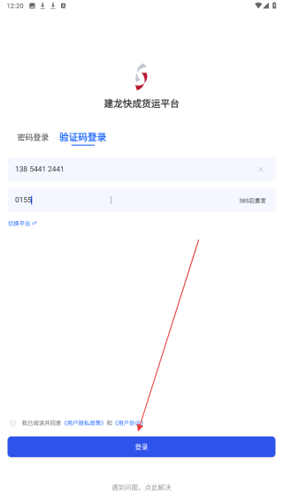 建龙快成货主