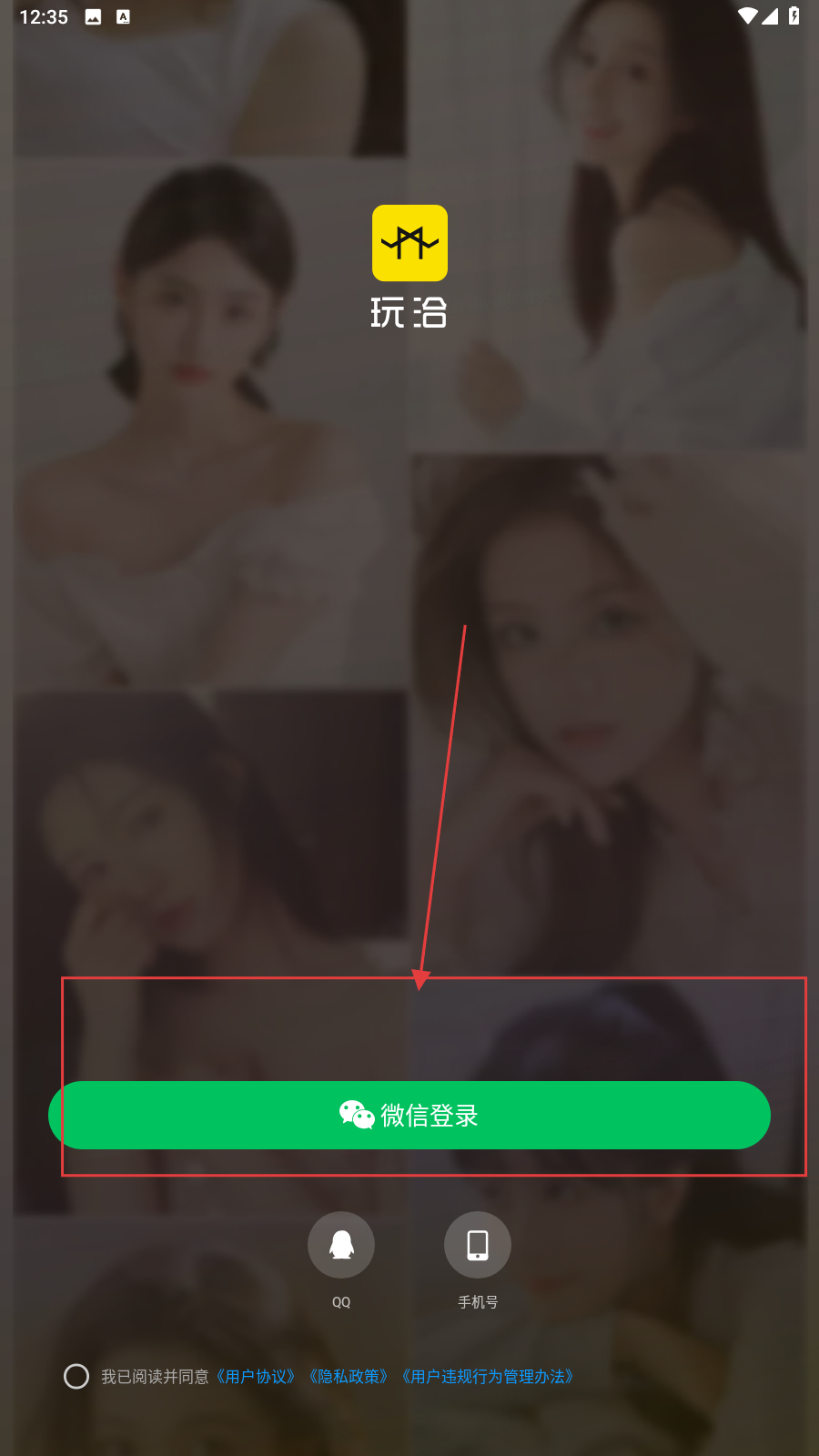 玩洽