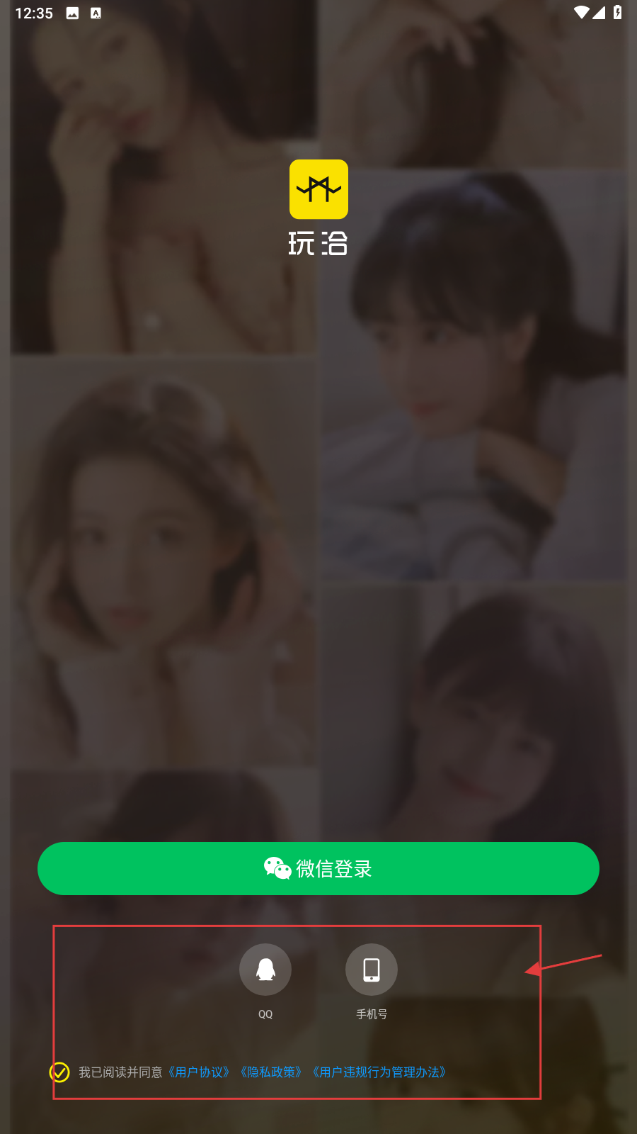 玩洽