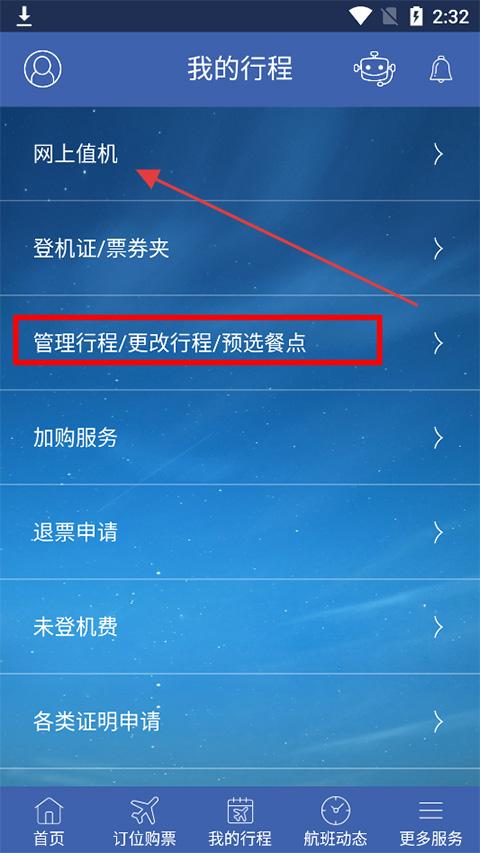 华航