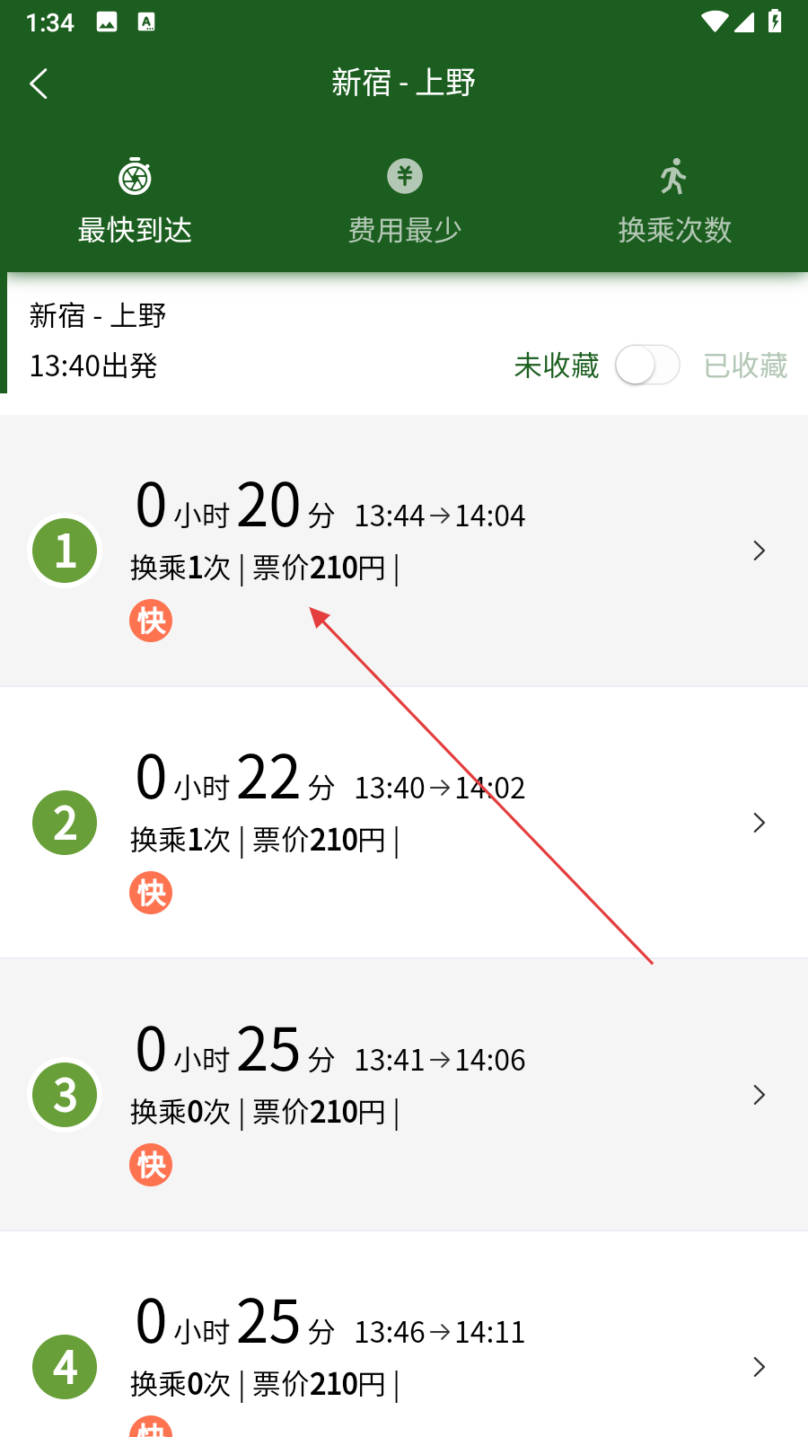 换乘案内
