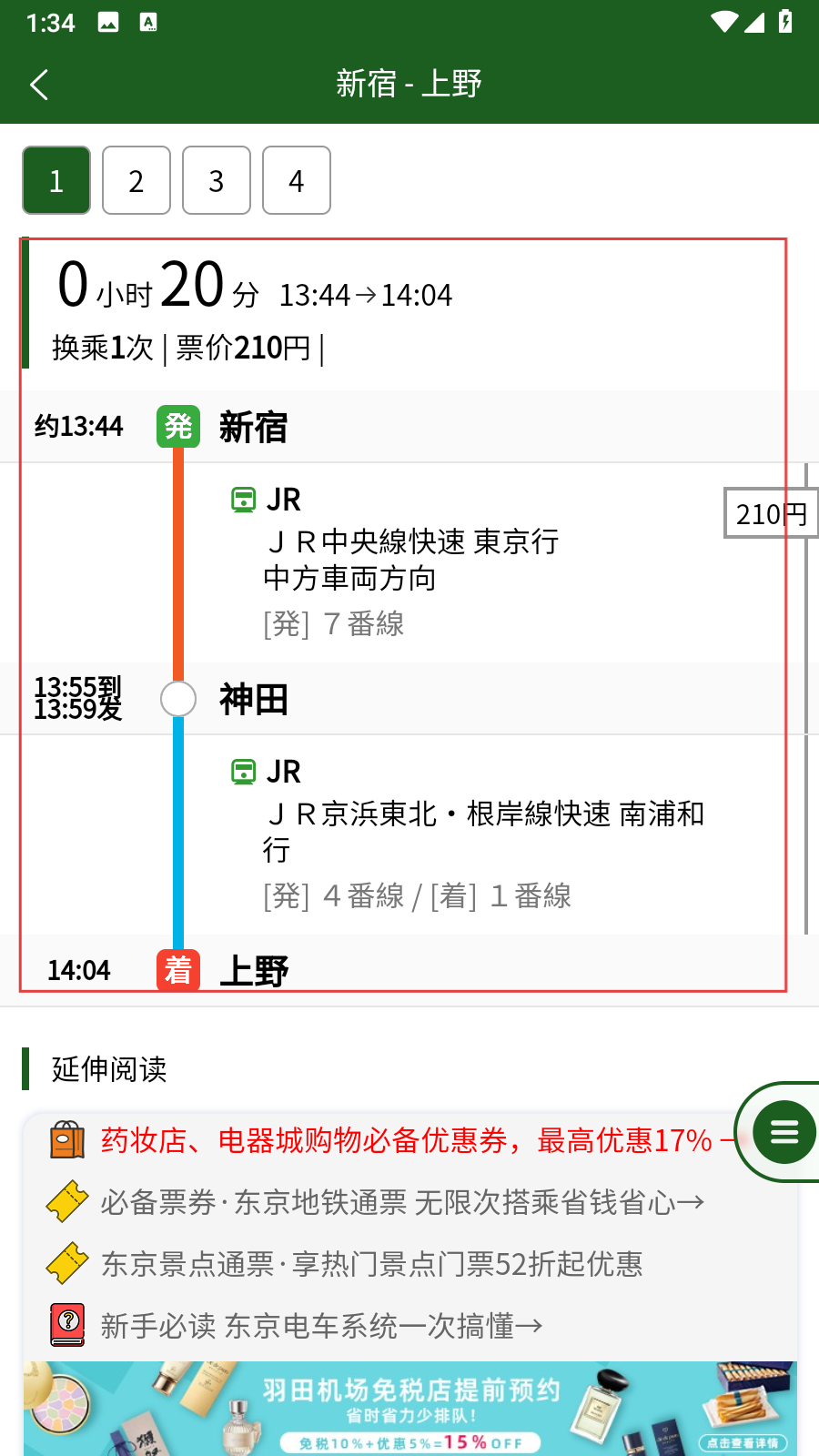 换乘案内