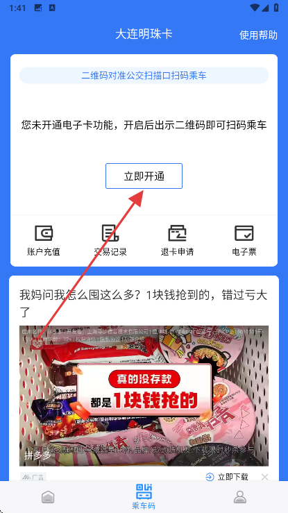 大连明珠卡