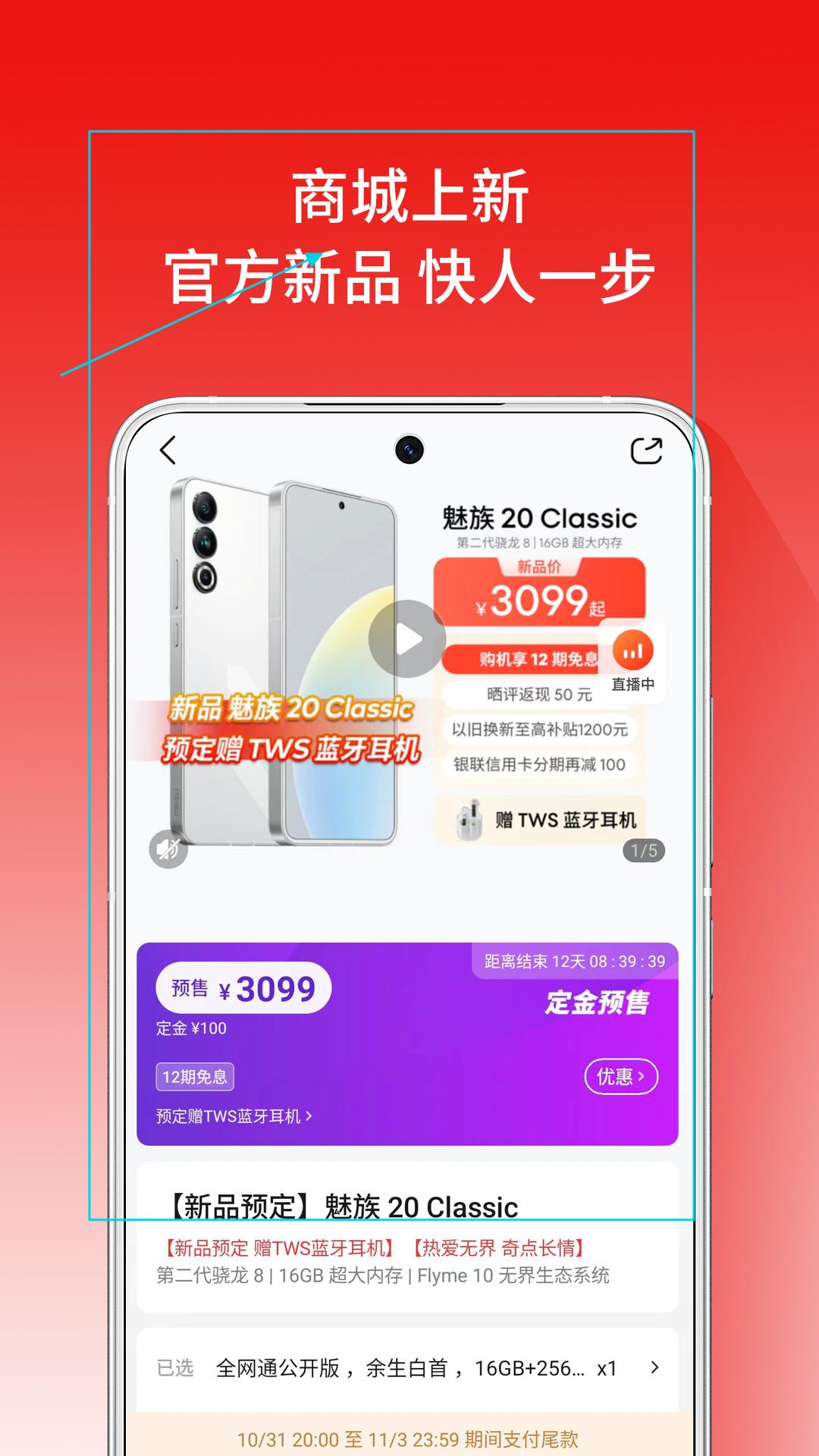 魅族商城
