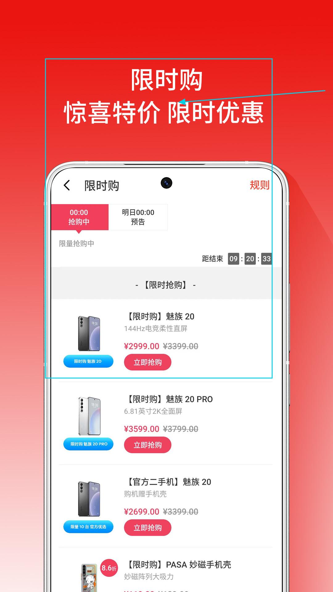 魅族商城