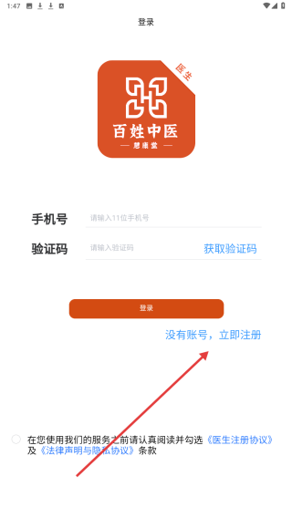 百姓中医慧康堂