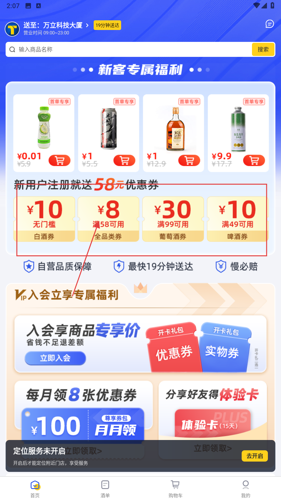 同城酒库