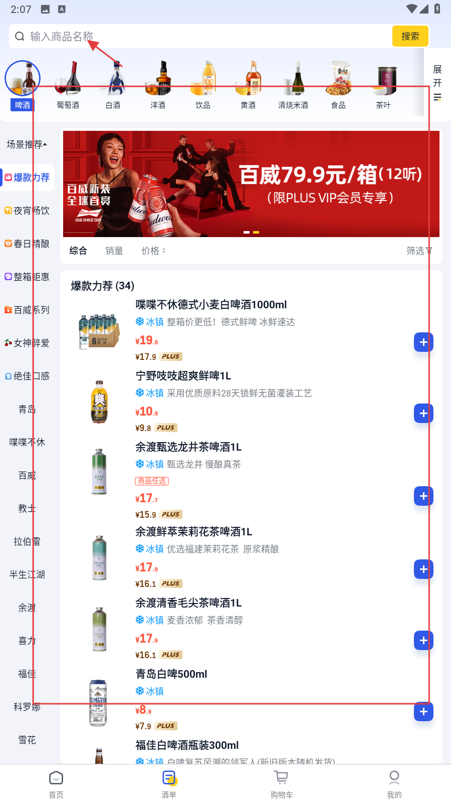 同城酒库