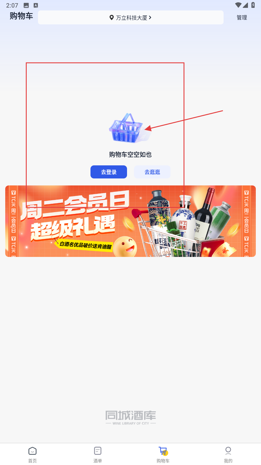 同城酒库