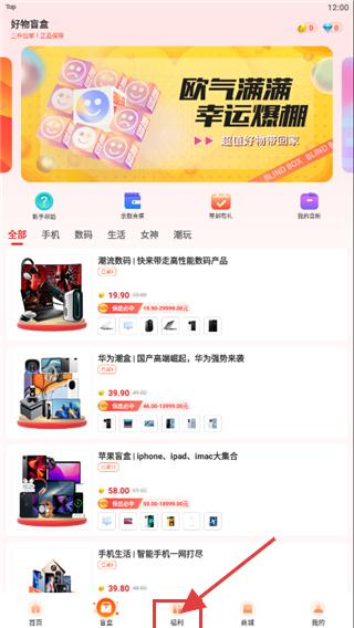 好物盲盒