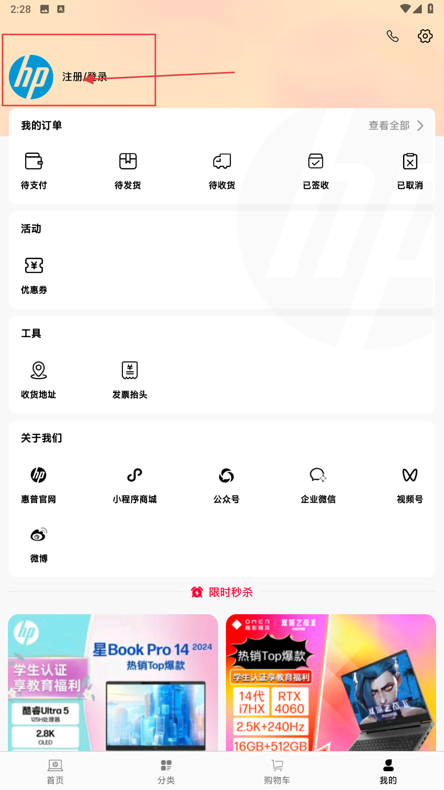 惠普商城