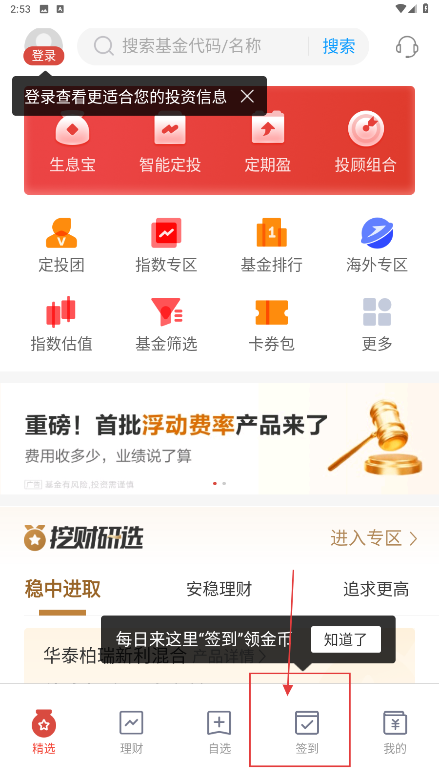 挖财宝