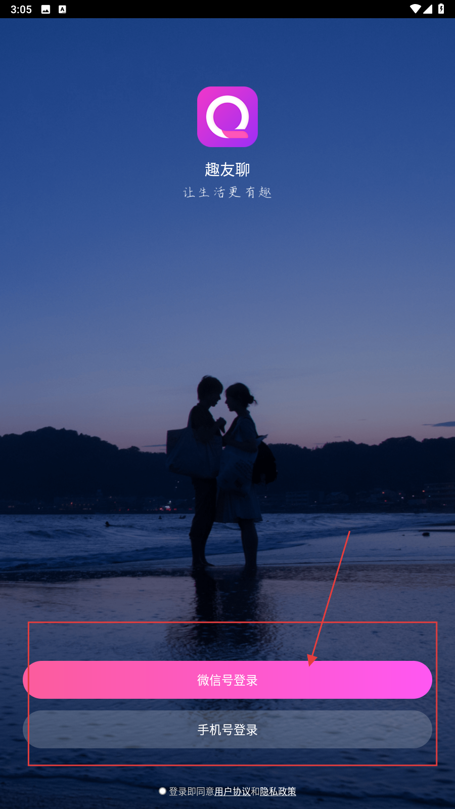 趣友聊
