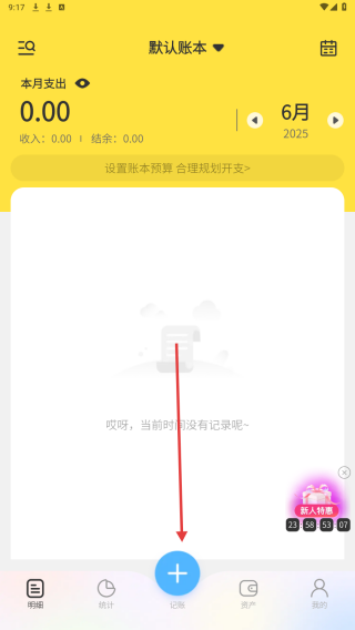 元元记账