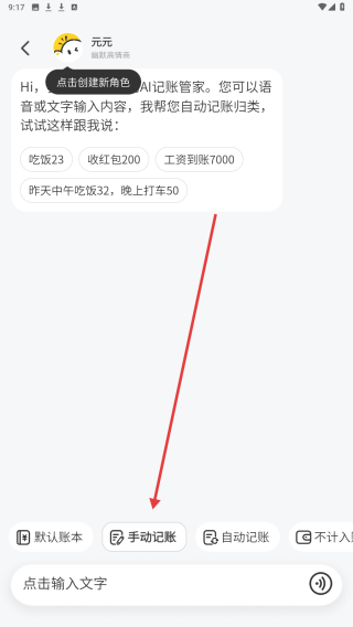 元元记账