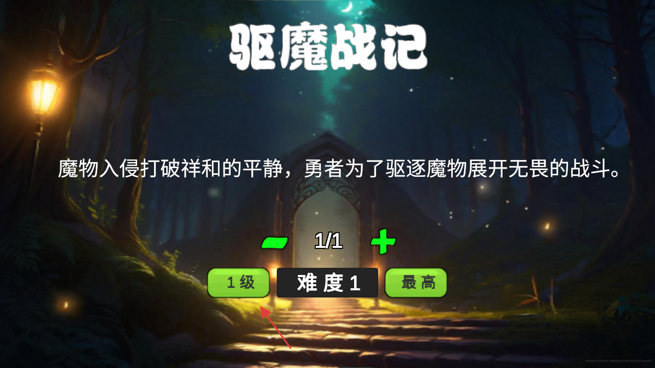 驱魔战记