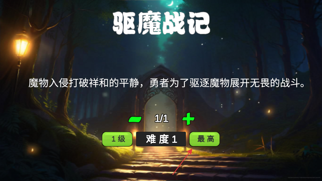 驱魔战记