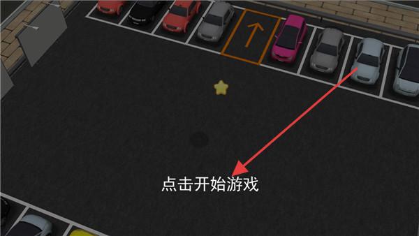 王牌停车场