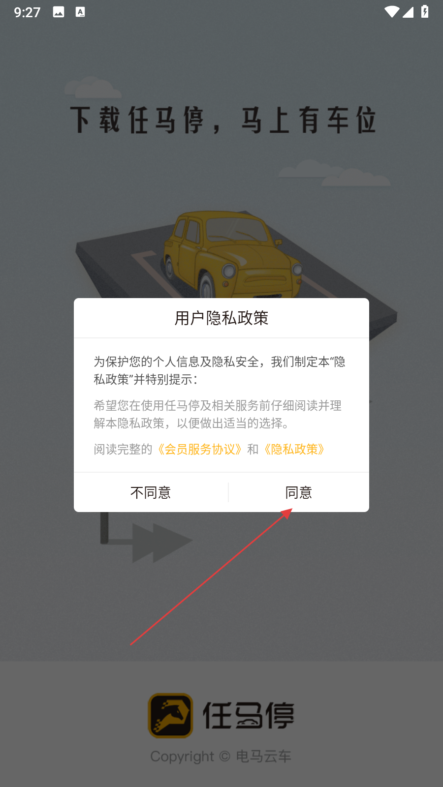 任马停