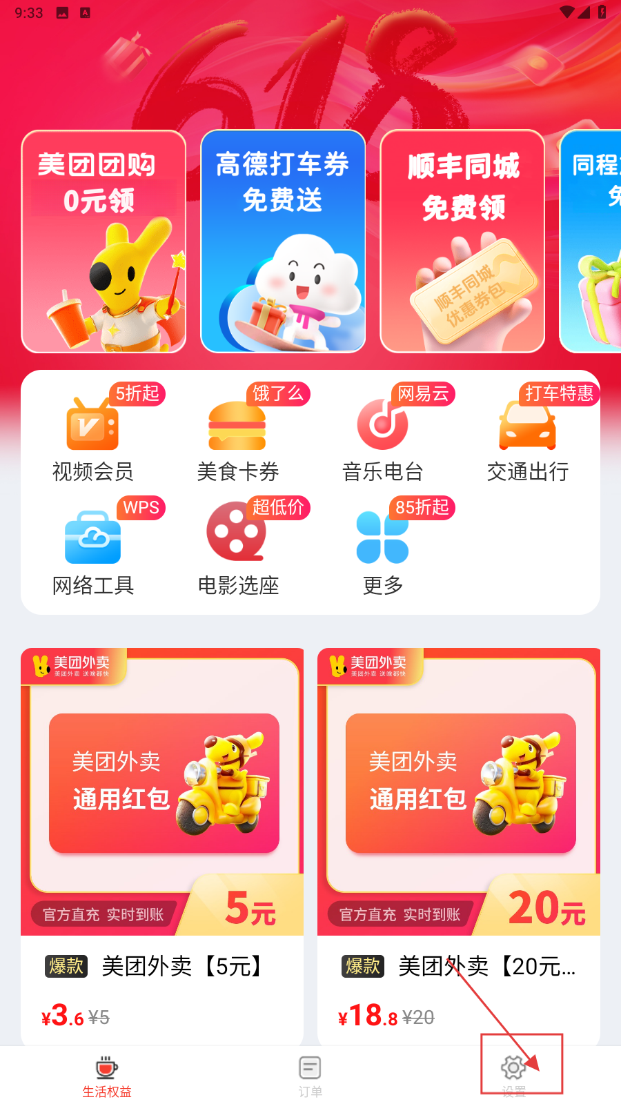 省钱宝