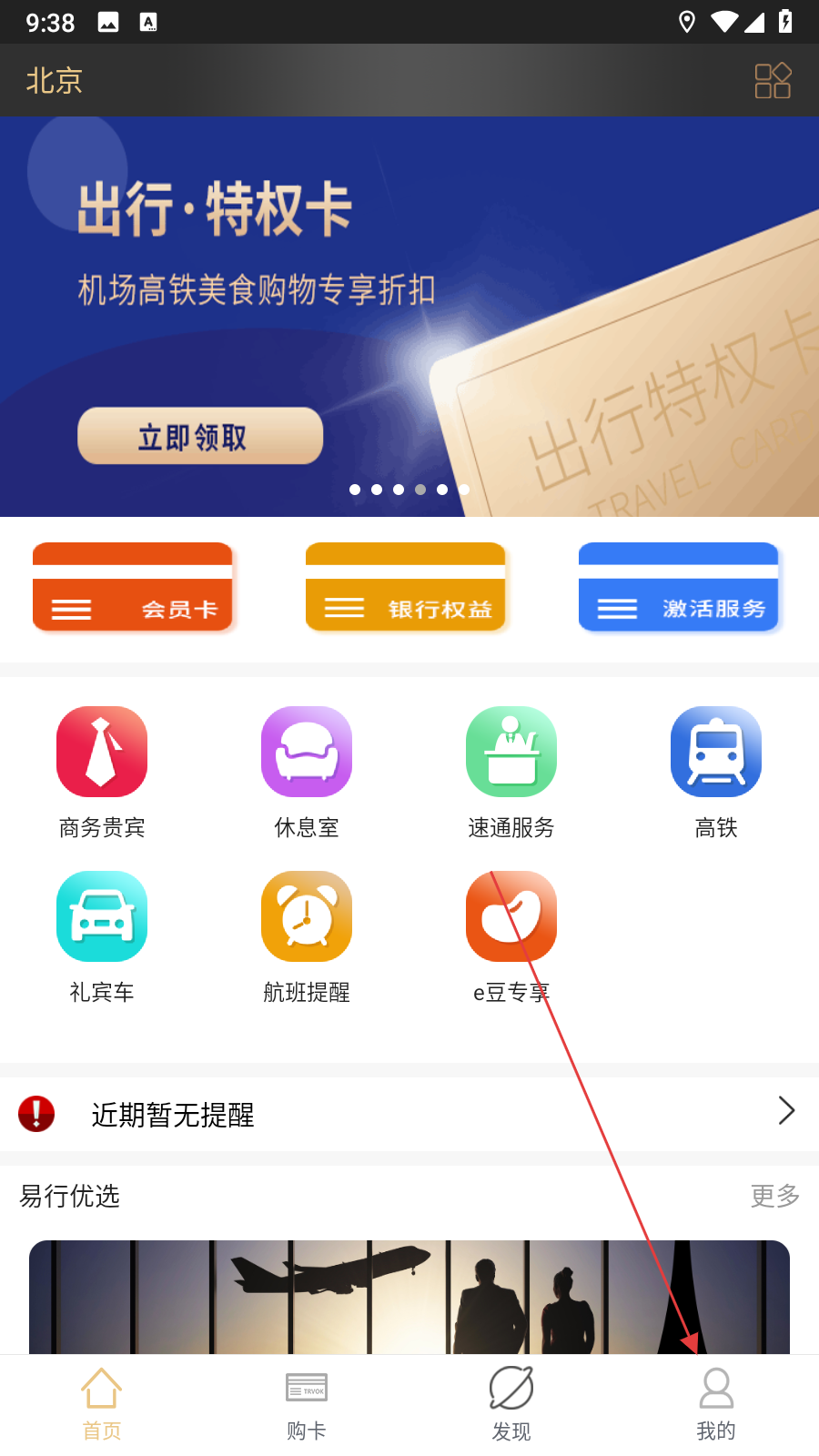 空港易行