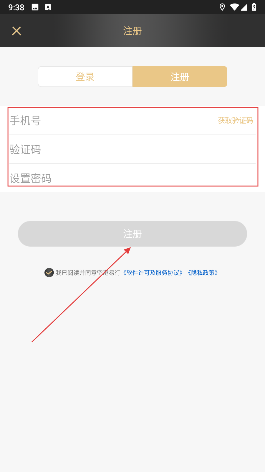 空港易行