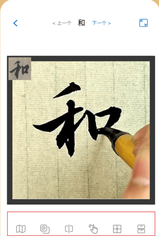 复真书法