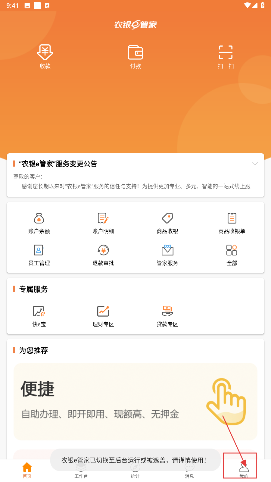 农银e管家