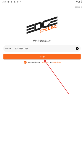 EDGE一直骑行