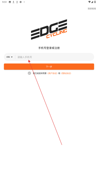 EDGE一直骑行