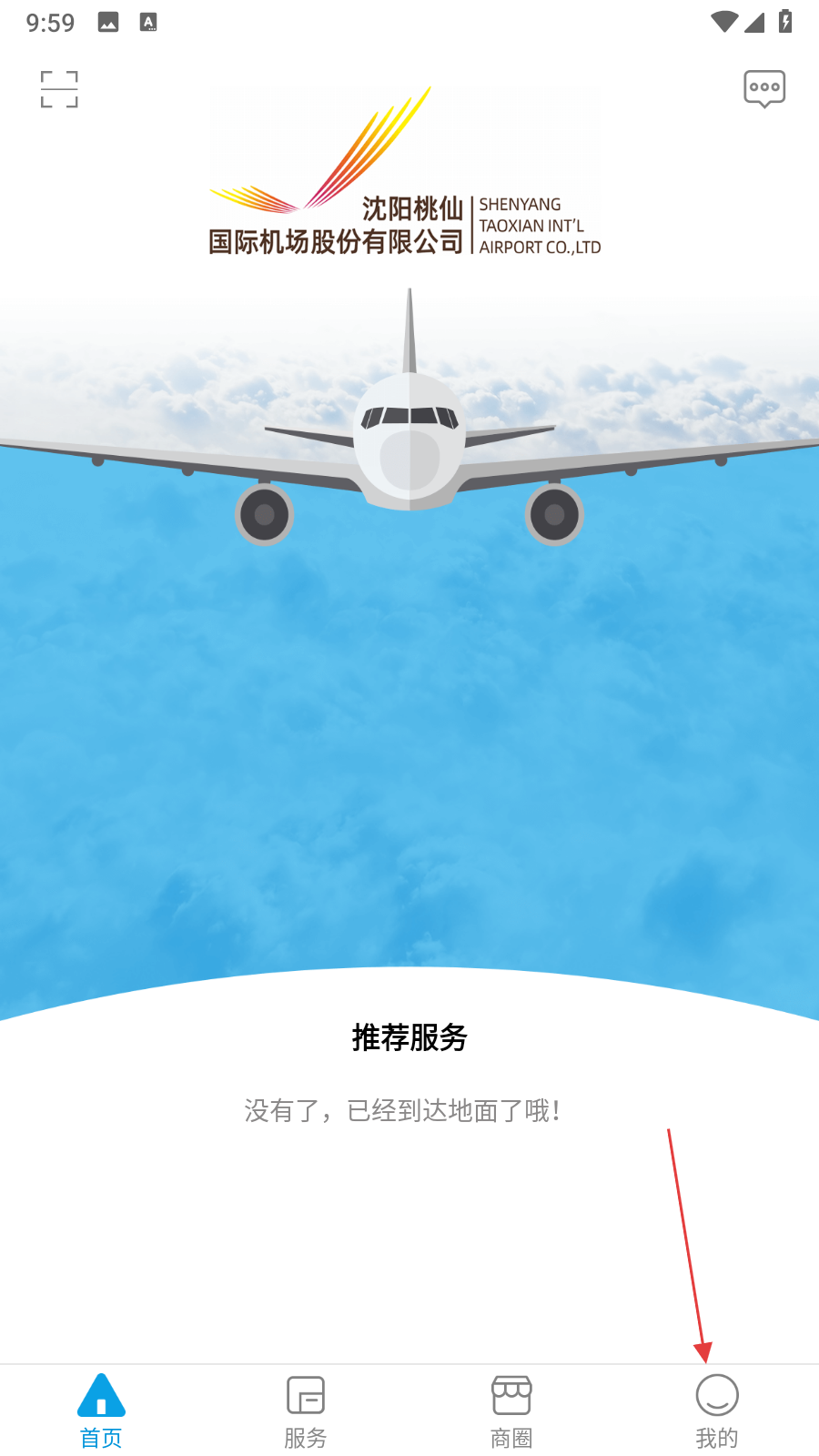 掌上机场