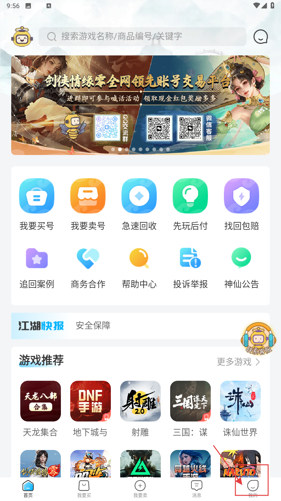 神仙代售交易平台