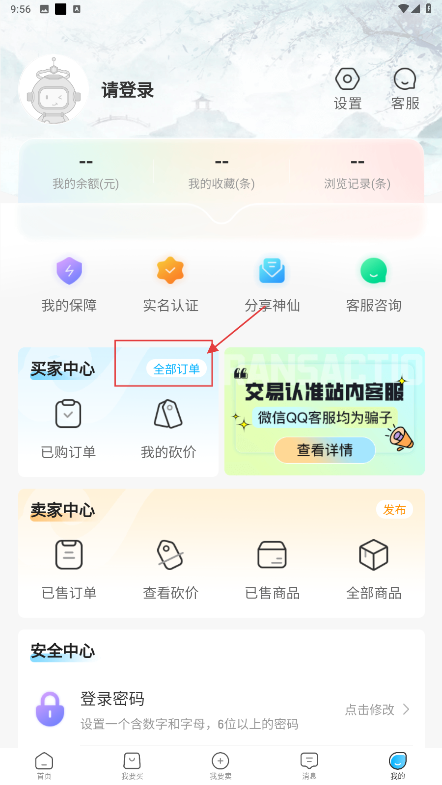 神仙代售交易平台