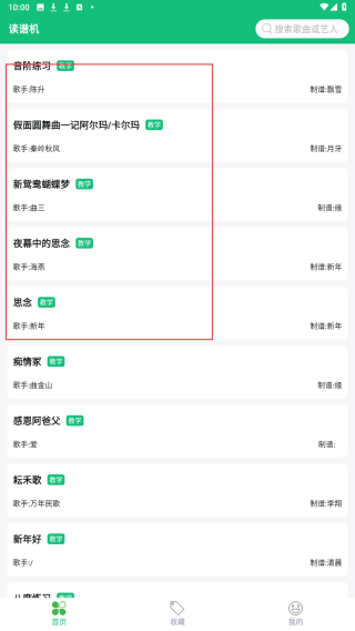 读谱机
