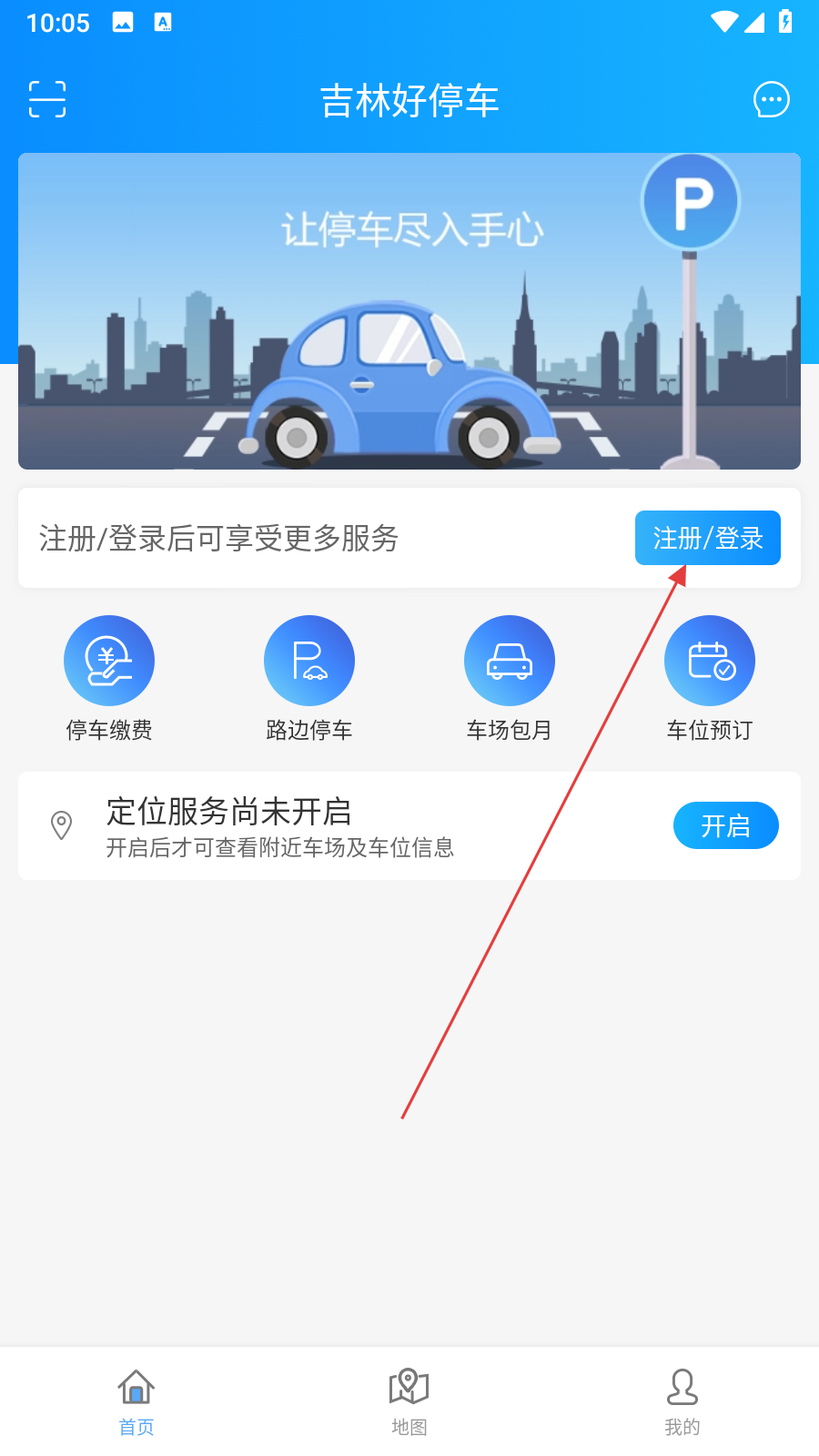 吉林好停车