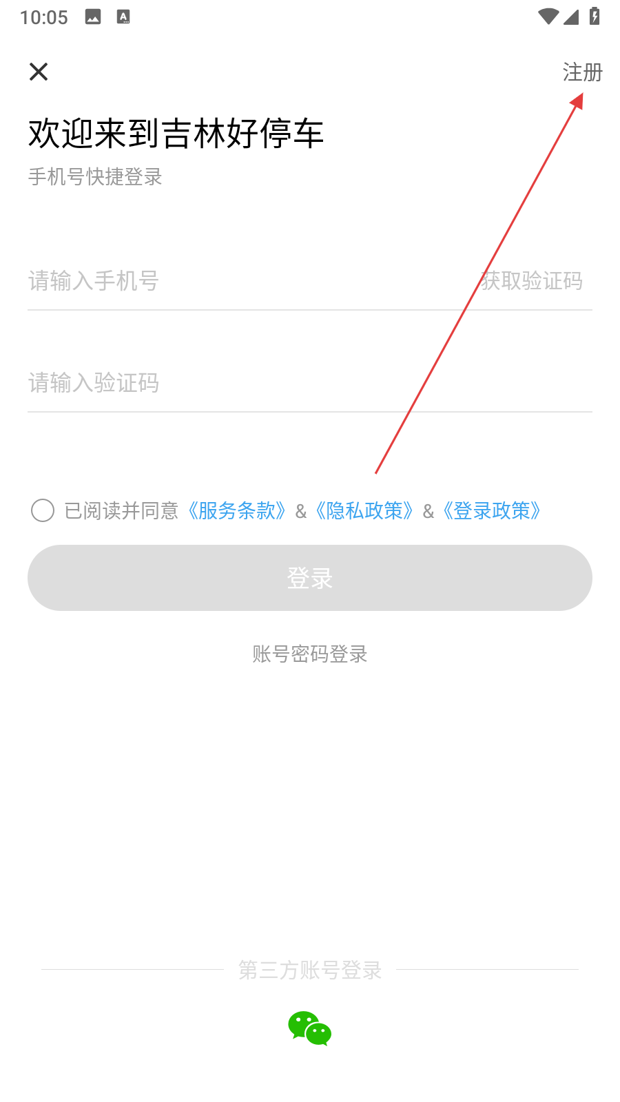 吉林好停车