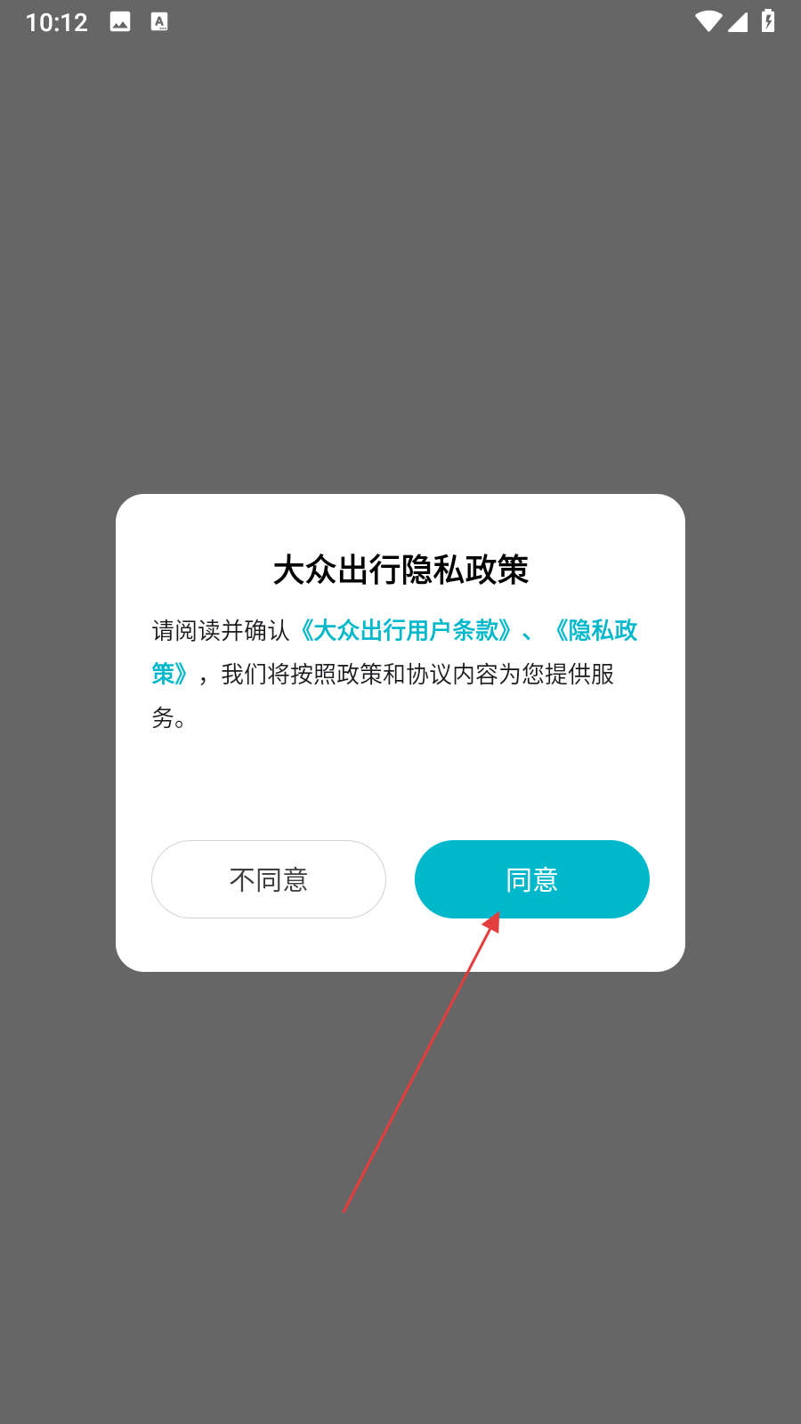 大众出行
