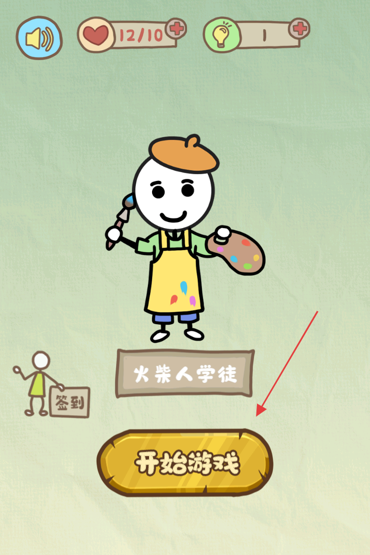 画线解谜救救火柴人